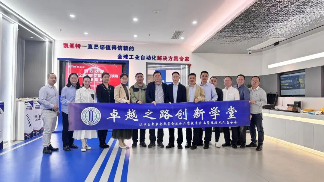 企業動態 | 凱基特迎來“卓越之路·創新學堂”到訪——探尋傳感科技創新，培育新質生產力