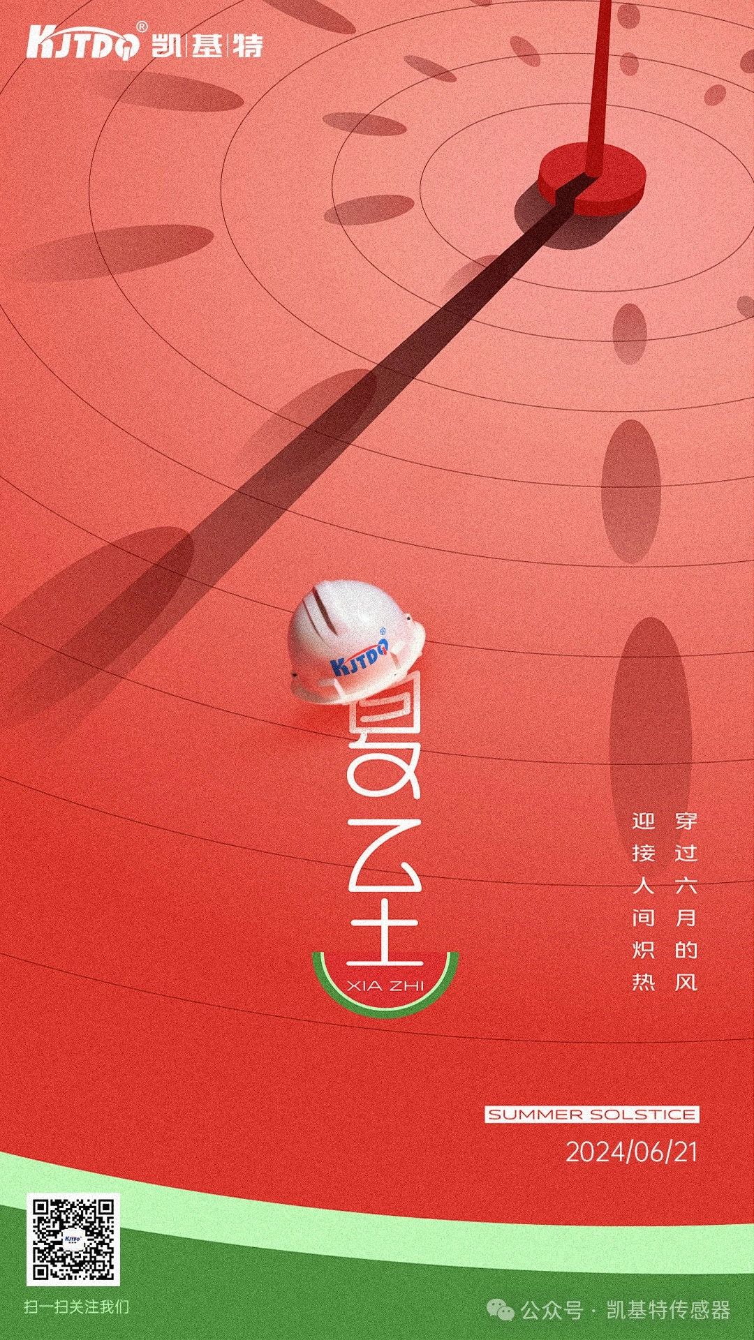夏至 | 時夏方長，向陽而生