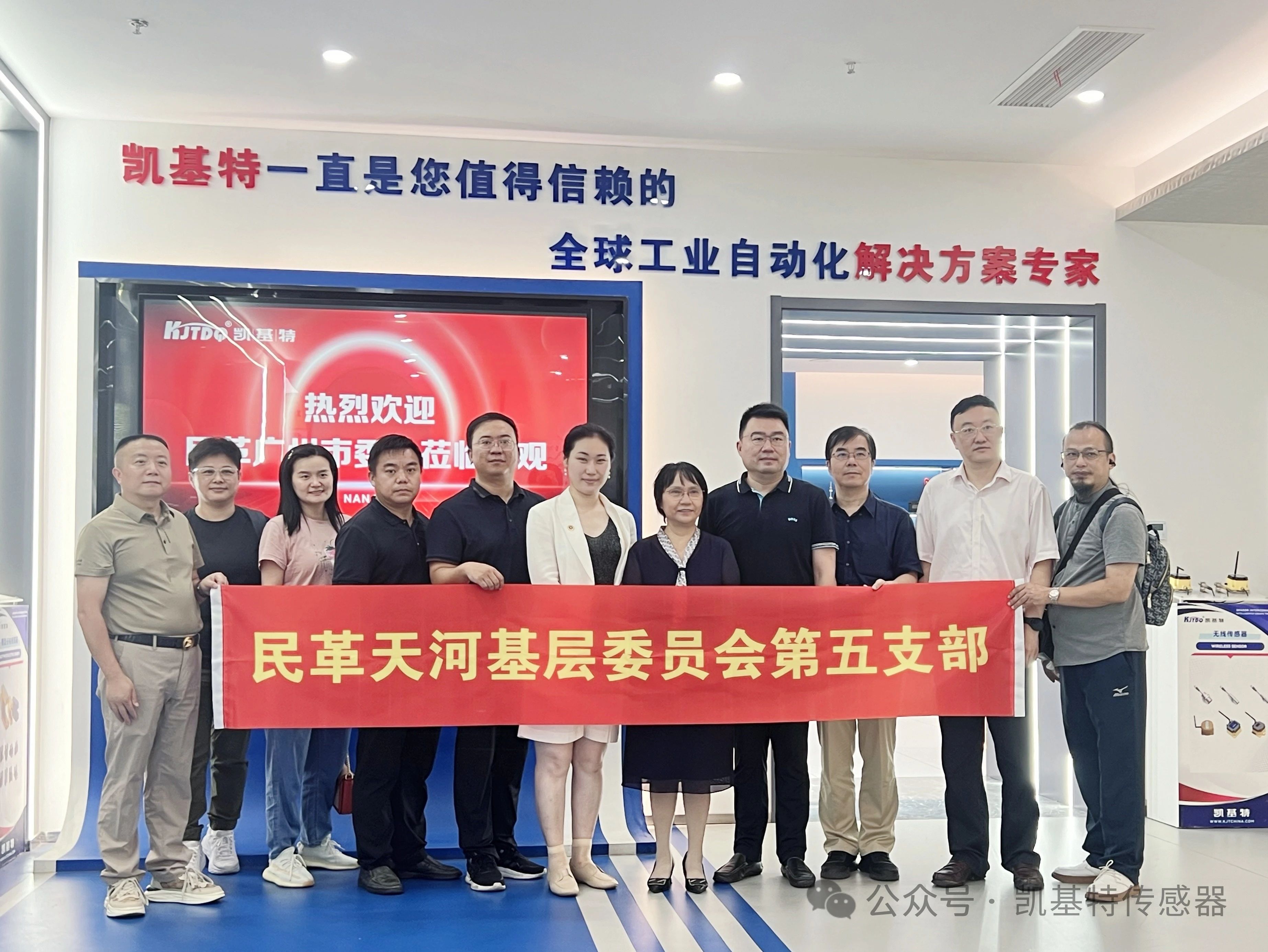 企業動態 | 民革廣州市委會蒞臨凱基特參觀考察，共同探討科技創新發展方向